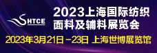 上海国际面料展