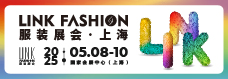 2025上海服装展