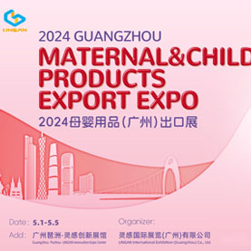 2024母婴用品（广州）出口展