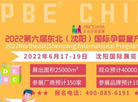 新年伊始、蓄势待发；2022东北孕婴童产品博览会每年6月沈阳举办