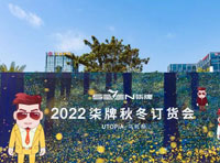 UTOPIA乌托邦丨中国柒牌2022秋冬订货会盛大启幕