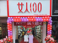 热烈祝贺浙江湖州韩老板女人100内衣店盛大开业！