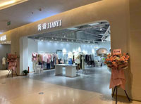 热烈庆祝简诣女装南京海乐城商场店开业大吉！