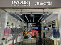 埃沃定制IWODE新店开业｜珠海环宇城店