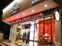 热烈祝贺湖南衡阳苏内之家内衣店盛大开业！