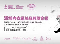 2022SIUF深圳内衣展预热大公开：品牌联合秀，即将上演！