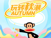 大嘴猴童装秋季上新 | 玩转秋潮，顽出天性