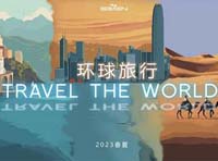 柒牌2023S/S“环球旅行”发布会，打造柒牌强势品牌价值竞争力