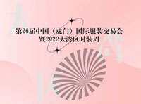 OSHEER欧诗雨第26届中国（虎门）国际服装交易会将于11月17日开幕！
