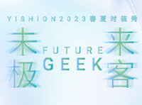 「未来极客 FUTURE GEEK」：YISHION 2023 SS FASHION SHOW