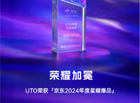 UTO贴身层保暖速干衣荣获尚普咨询集团系列市场地位声明