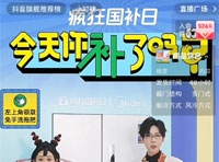 恭迎“吸贵妃”回宫，年轻人在抖音买家电能买出多少乐子？