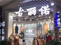 古丽诺：演绎时尚经典，绽放品牌魅力