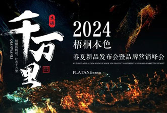 梧桐本色2024春夏发布会倒计时3天，设计灵感剧透！