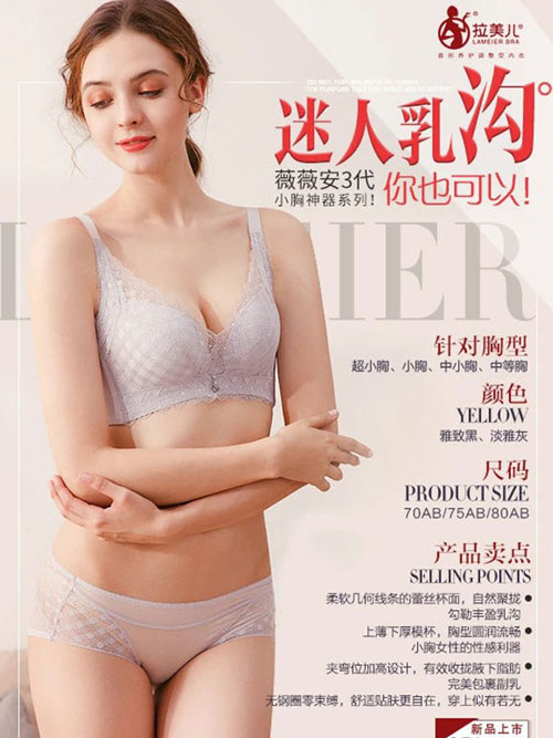 拉美儿内衣春夏新品