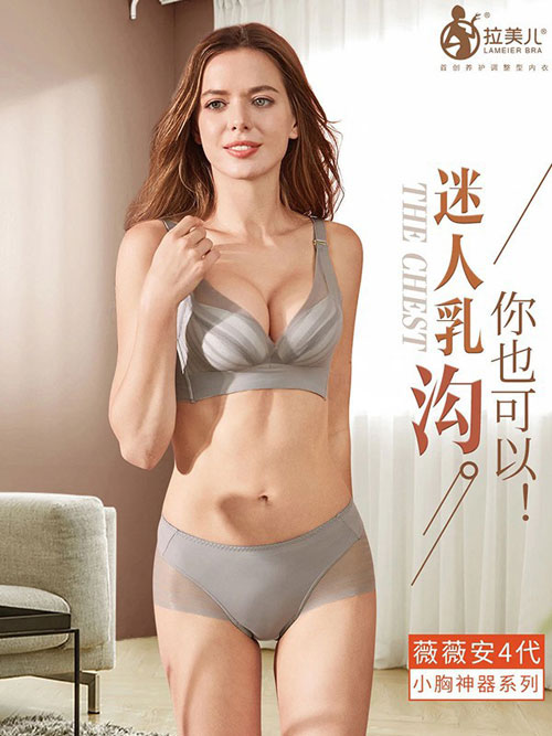 拉美儿内衣春夏新品