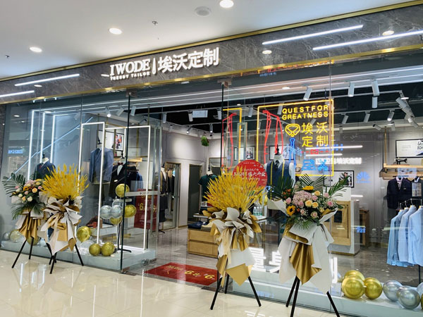 埃沃定制店铺图