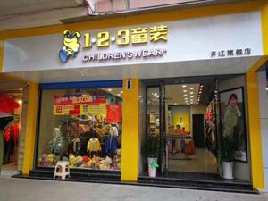 123童装店铺图