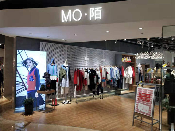 MO陌女装店铺图