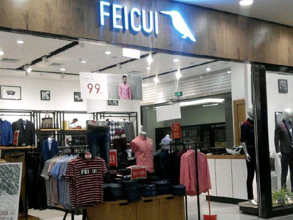 翡翠FEICUI男装店铺图