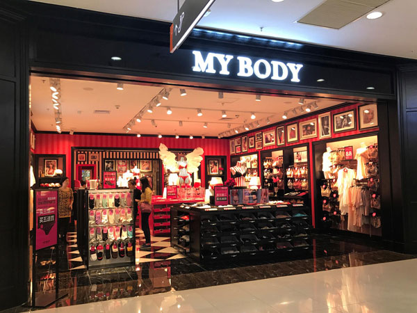 MY BODY内衣店铺图