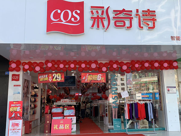 彩奇诗内衣店铺图