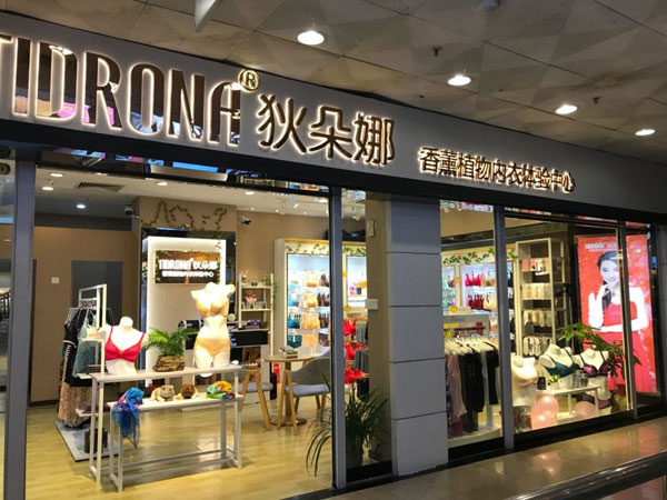 狄朵娜内衣店铺图