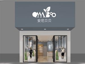 安尼贝贝童装店铺图