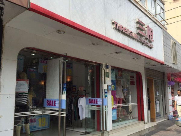 三枪内衣店铺图