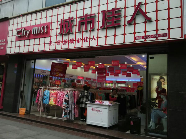 城市佳人内衣店铺图