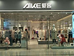 爱客女装店铺图