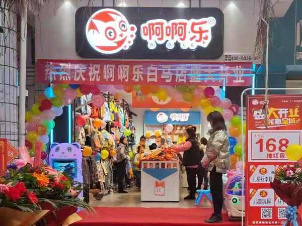 啊啊乐童装店面图