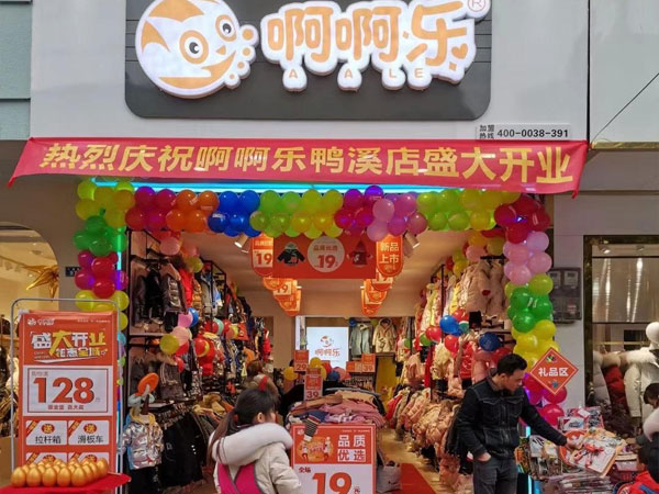 啊啊乐童装店面图