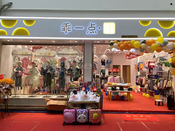 乖一点童装店面图