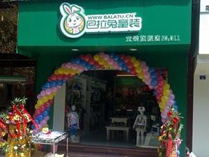 巴拉兔童装店面图