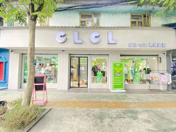 谷粒咕里童装店铺图