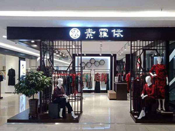 素罗依女装店面图