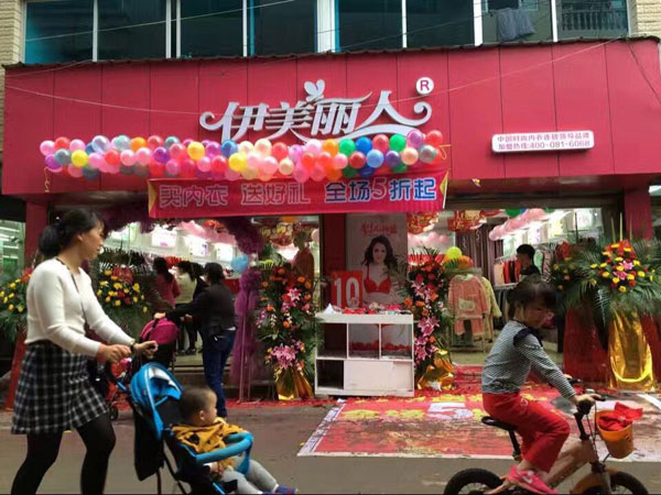 伊美丽人内衣店铺图