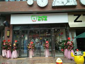 熊不乖童装店铺图