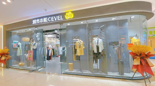 城市衣柜CEVEL女装品牌介绍