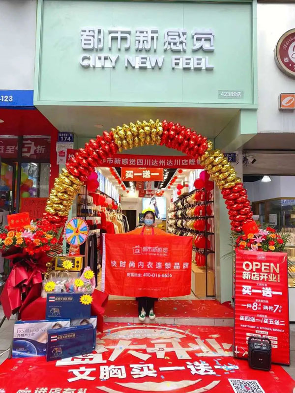 热烈祝贺都市新感觉六处新店落地