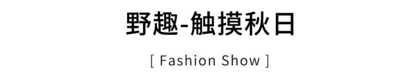 恭喜itREAL瑞尔荣获福建省十佳服装设计师奖