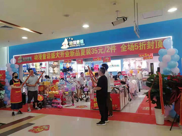 动漫童话童装连锁店怎么样