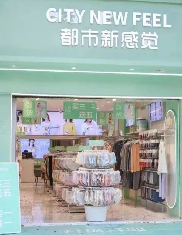 都市新感觉十九店火爆开业