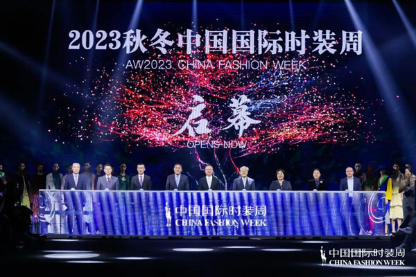 2023秋冬中国国际时装周闪耀开幕